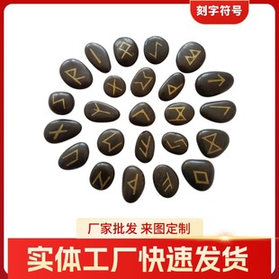 Engraving and Hot Stamping Process, Cobblestone Polishing and Lettering, Amorphous Letters, Various Stone Carvings, Rune Runes, Cobblestones