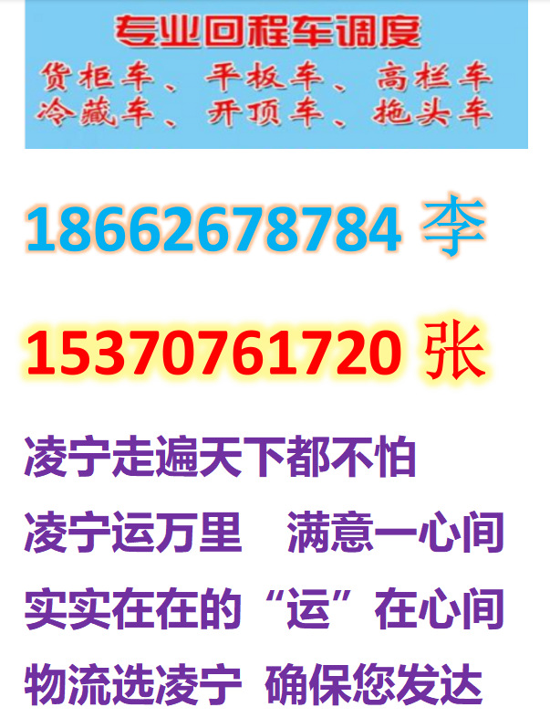 上海无锡江阴宜兴溧阳常州到青岛市物流回程车运输整车零担票