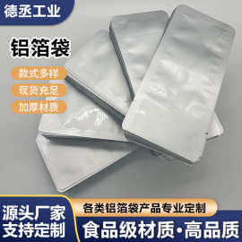 东莞胶水包装袋罐装光固胶铝箔真空工厂电子元器件食品通用平口