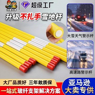 升级包胶玻纤雪地杆道路标识玻璃纤维杆大雪大雾反光警示杆不扎手