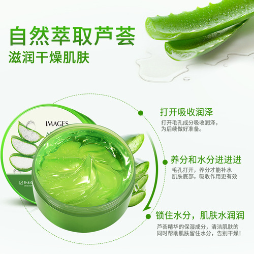Image Beauty Natural Aloe Vera Gel Oil Control Hydrating Moisturizing Sleeping Mask Moisturizing Gel Cream Cosmetics Wholesale
