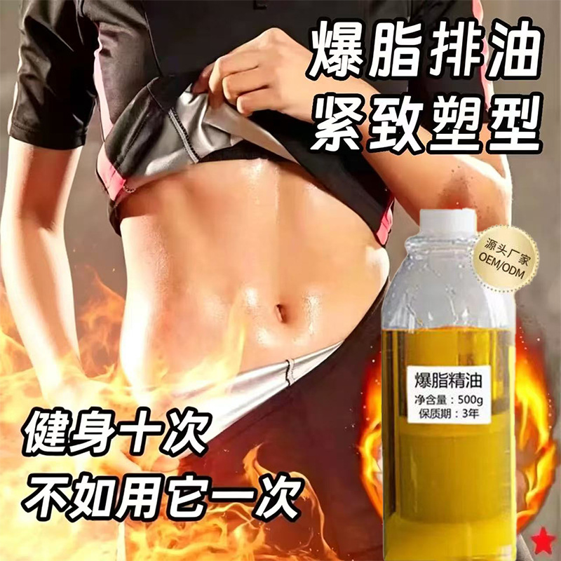 Beauty salon fat-burning essential oil, body massage oil, slimming cream, powerful firming and shaping, weight loss, heat-enhanced fat-burning