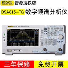 RIGOL普源频谱分析仪DSA832高精度数字频谱仪DSA815-TG带跟踪源