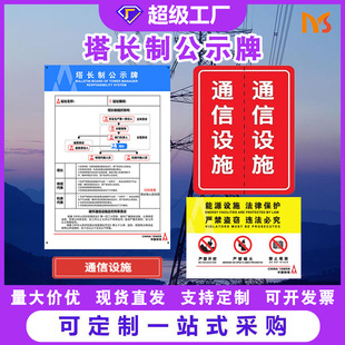 Factory direct aluminum plate communication facilities safety signs outdoor angle steel tower warning signs tower length system public signs