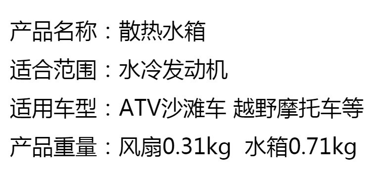 Atv Beach Bike Off-Road Motorcycle Accessories: Da Gong Da Han Niu Da Tong Ma Long Water-Cooled Fan, Hot Water Tank, Radiator