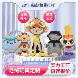 毛绒玩具定制卡通明星盲盒玩偶企业ip吉祥物公仔布偶娃娃包包挂件