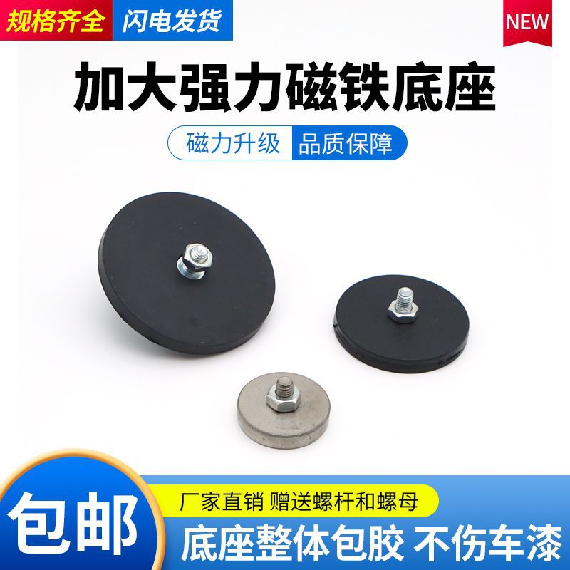 包胶强磁汽货车射灯车顶固定底座强磁免打孔无损安装磁铁吸磁力