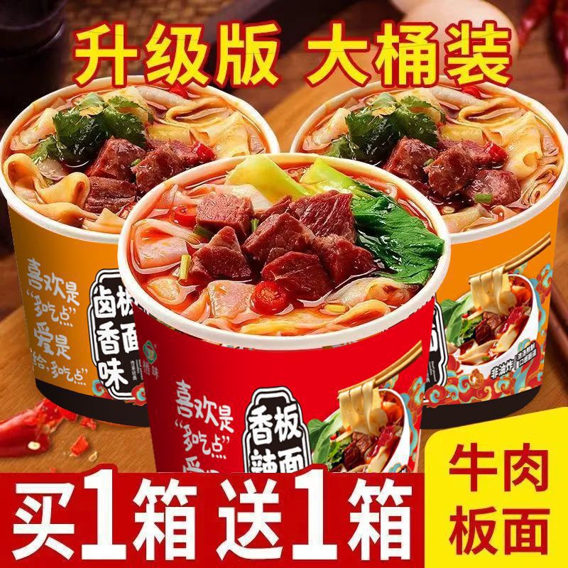 安徽太和板面安徽牛肉香辣速食泡面非油炸宽面桶装食整箱批发|undefined