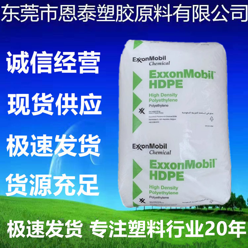 HDPE 沙特埃克森 HTA-016注塑级 高光泽 高抗冲 尺寸稳定性低曲翘