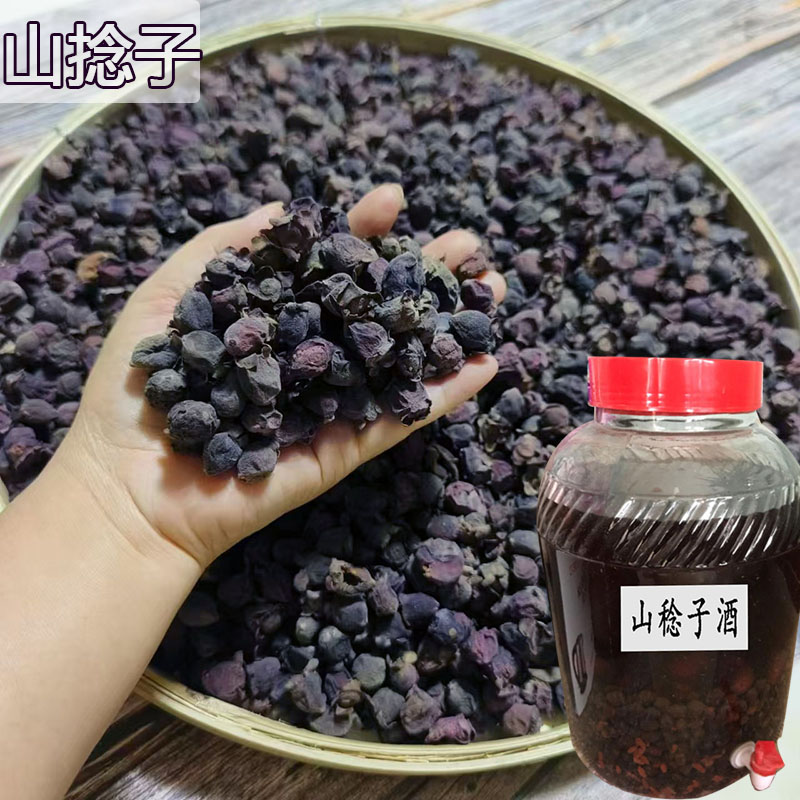 广西野生山捻子桃金娘稔干果三蒸三晒哆尼泡酒料岗捻子金樱子枸杞