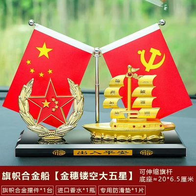 Car Flag Ornaments, Car Decoration, Small Red Flag Souvenirs, Desktop Office Ornaments, Smooth Sailing Perfume Holder (Car ornaments) - alloy-smooth-sailing-hollow-pentagram