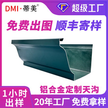 批发铝合金成品天沟彩铝檐槽雨水槽金属天沟屋檐接水槽檐沟
