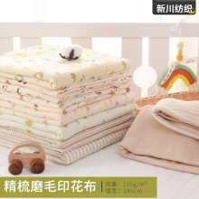 彩棉针织布料婴儿宝宝横条服装全棉纱弹力棉磨毛印花童装环保材质
