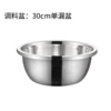 30cm drainage basin [Wash rice]