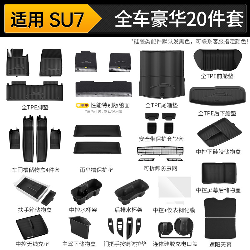 3W全TPE脚垫适用小米YU7 Pro/Max SU7/Ultra专用汽车脚垫后备箱垫|undefined