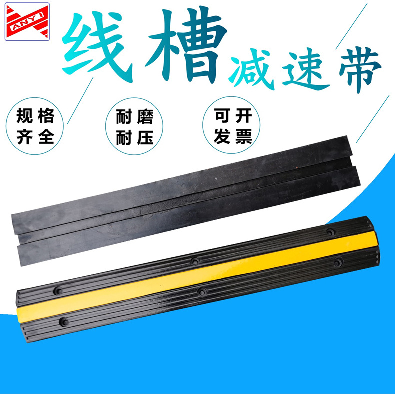厂家直销黄条实心橡胶线槽减速带户外电线保护槽PVC线槽板压线板