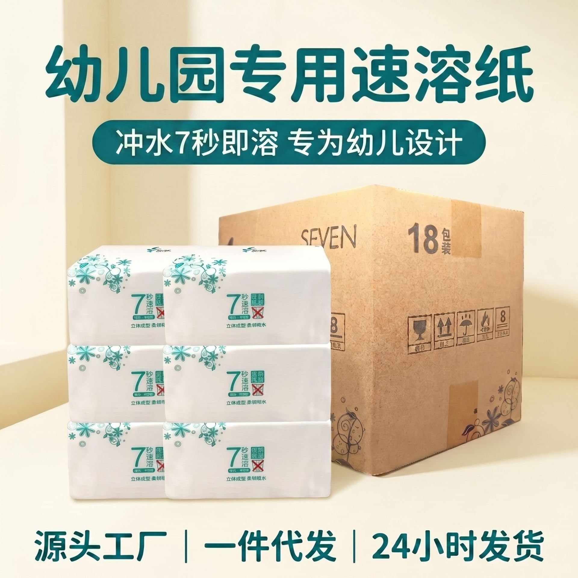 格新儿童专用可溶厕纸幼儿园加厚速溶纸巾整箱批发拿货 一件代发|ms