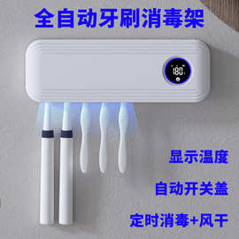 壁挂式红外感应智能开盖紫外线牙刷消毒架带显示温度热风烘干功能