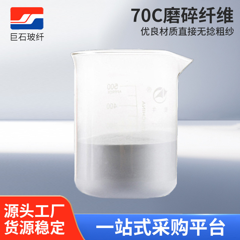 巨石无碱涂料用玻纤维 EMG13-70C磨碎纤维 增热塑热固玻璃钢纤维