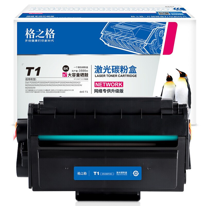 格之格适用得力T1 T2硒鼓M2000dw  m2500dw P2500D DN P2020粉盒|undefined