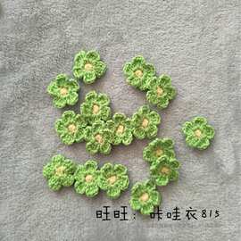 毛线手工花朵手工活编织DIY衣服配件辅料服装装饰配饰立体手钩花