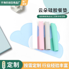 厂家供应云朵硅胶餐垫餐具创意儿童餐防溢桌垫宝宝移动台垫