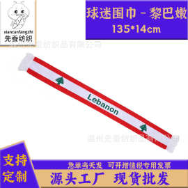 Lebanon球迷围巾135*14cm色丁围巾跨境货源美加墨世界杯围脖现货
