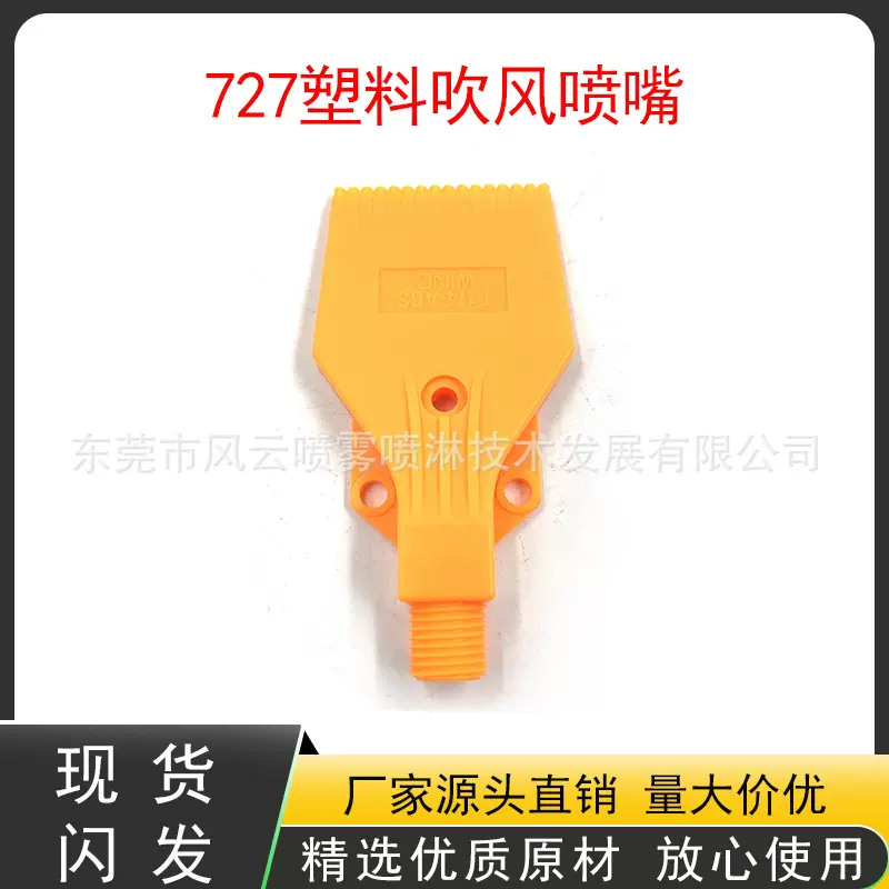 ABS 727吹风喷嘴F梳形吹气风干吹扫空气喷头16孔固定扁嘴风刀喷嘴