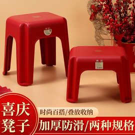 红色塑料家用加厚防滑浴室换鞋凳子喜庆结婚凳子客厅矮凳可叠放
