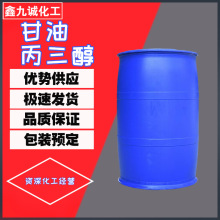 甘油丙三醇塑料合成纤维水溶性化妆品保湿润滑原料高含量