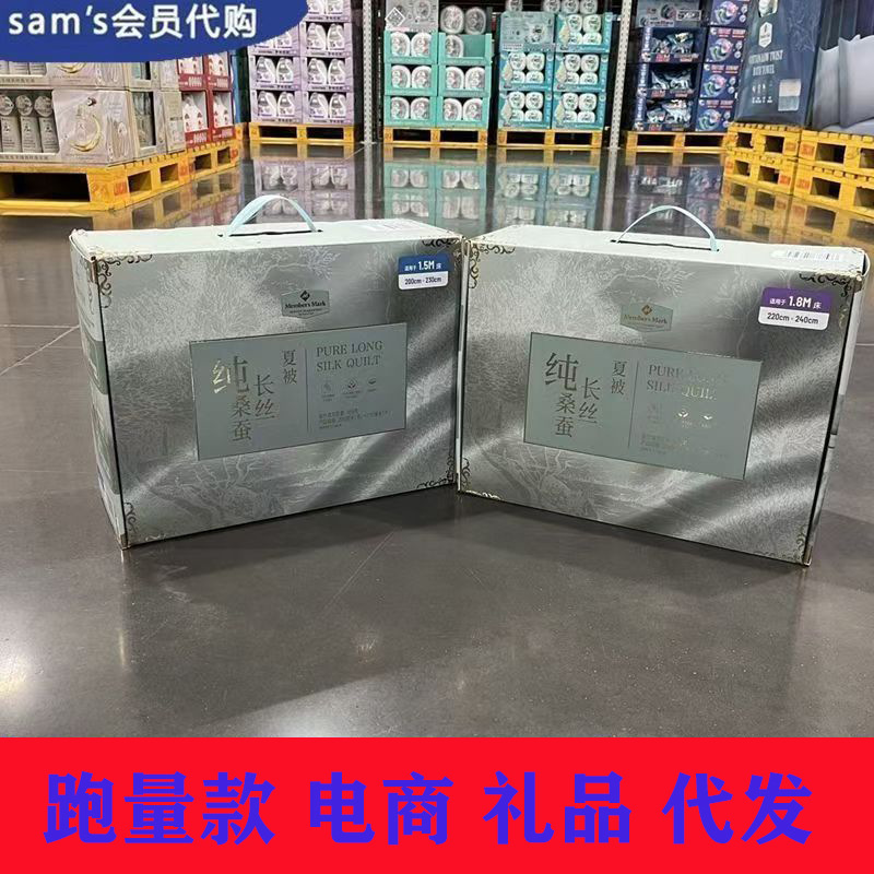 山姆超市同款蚕丝被夏被春秋冬被礼品被厂家现货员工福利夏凉被|undefined
