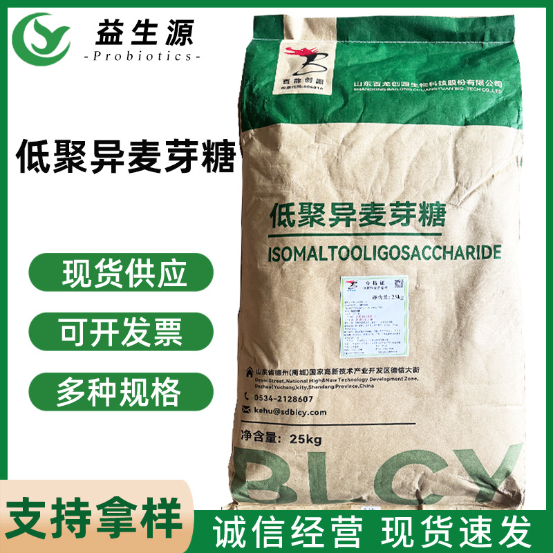 供应低聚异麦芽糖粉50型90型低聚异麦芽糖百龙保龄宝烘焙蛋糕专用