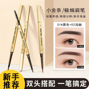 Small gold bar double eyebrow pencil very fine waterproof sweat-proof lasting non-decolorization non-blooming natural eyebrow novice Chinese makeup