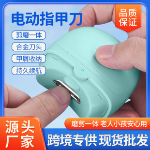 Electric Nail Clipper, Fully Automatic Manicure and Nail Polisher, Infant and Child Adult Anti-Pinch Nail Clipper, Cross-Border