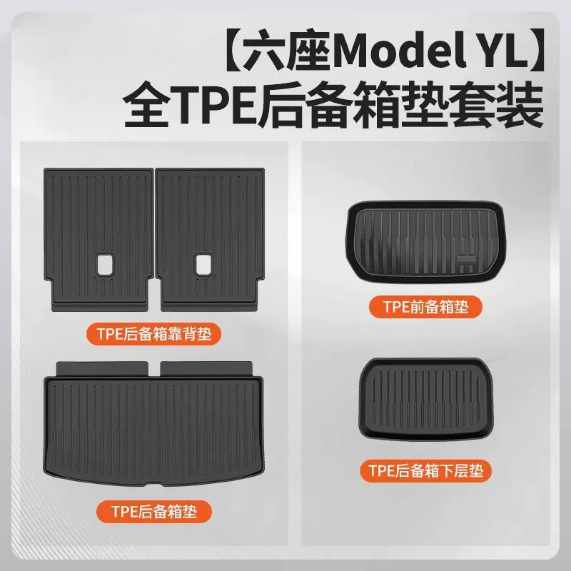 适用特斯拉六座版ModelYL后备箱垫分体式TPE尾箱靠背前下层垫河北