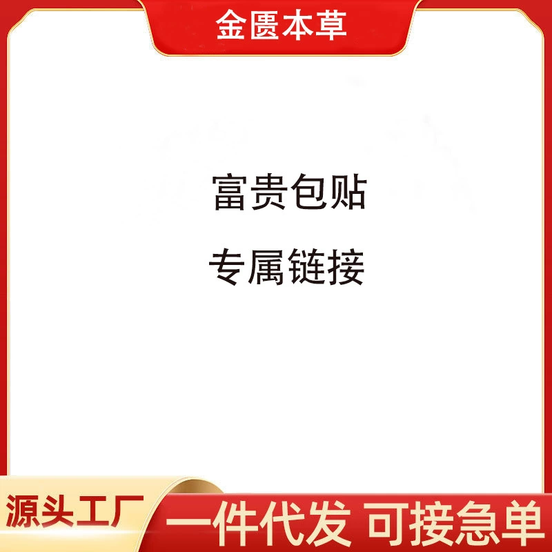 Набор денежных мешков Эксклюзивная ссылка клиента Не платите Jin Gui Травяная медицина промышленный поставщик поддерживает зашифованный текст доставка без задержек