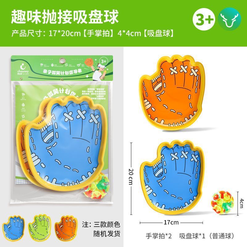 儿童吸盘球抛接球投掷粘粘球粘靶球拍吸力球手抓球幼儿园户外玩具|undefined