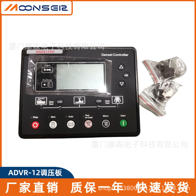 DGS6120U发电机组四保护控制模块自启动控制器液晶显示屏厂家直销