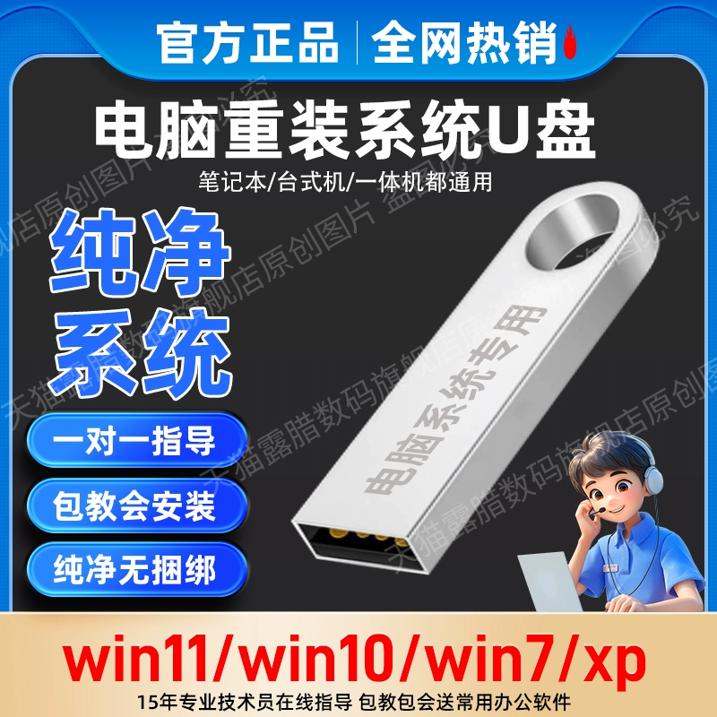 Системный USB‑накопитель win10 с лицензионным 7, установка в один клик, установка 11, загрузочный PE, чистая версия, переустановка Windows XP/ПК