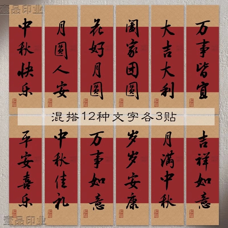 平安喜楽中秋の祝福の言葉のシールのプレゼントの箱のシールのケーキは中国風のステッカーのラベルの小さいステッカーを焼きます。|undefined