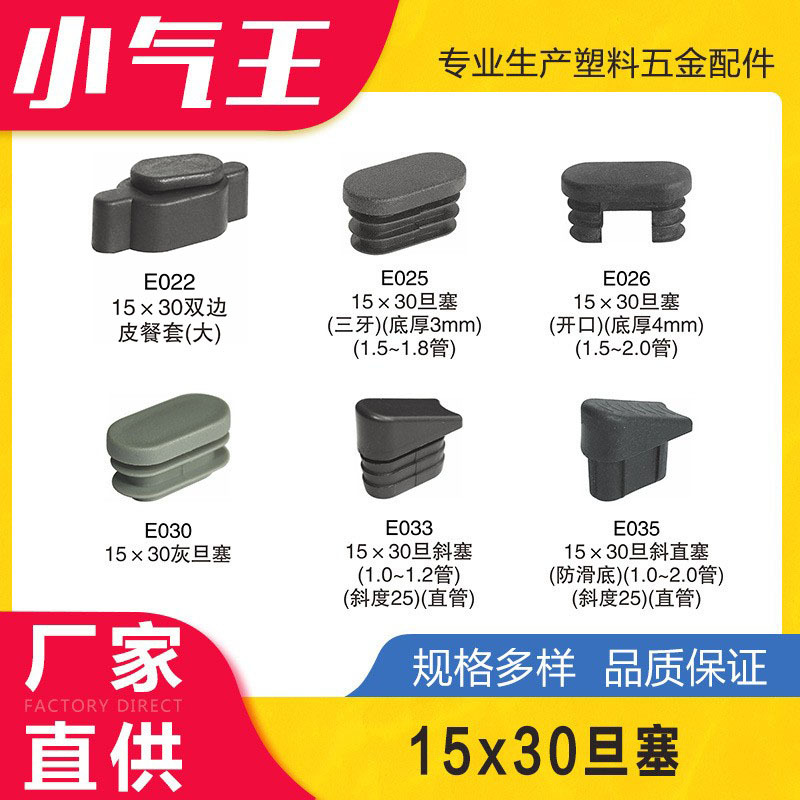 小气王 15*30旦形管塞椭圆形堵头家具塑料配件脚垫塑胶塞旦管封头