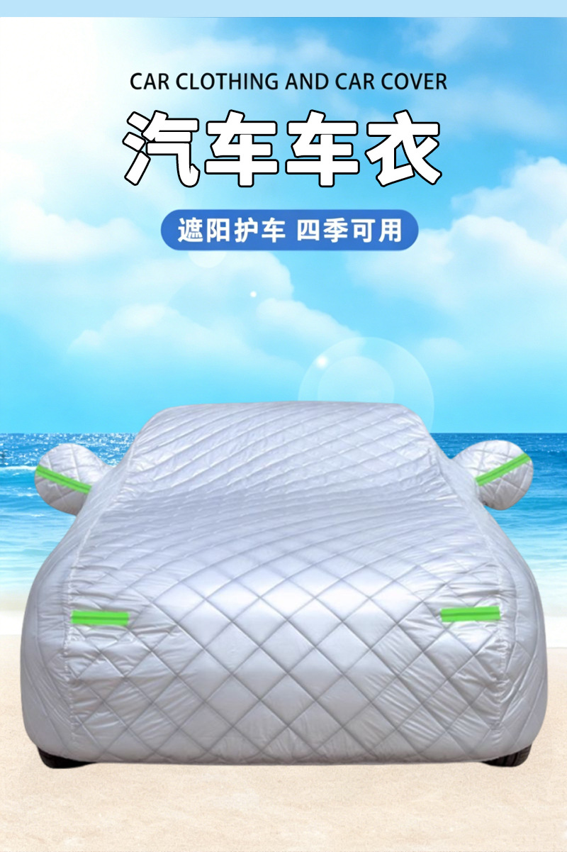 New Model Car Cover, Thickened Universal Car Cover, Sun Protection, Rain Protection, Heat Insulation, All-Season Full Cover, Car Accessories Wholesale