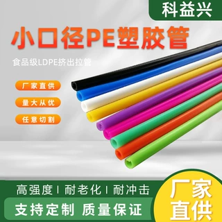 小口径LDPE管食品级环保塑胶管来样加工可卷装