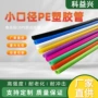 环保卷装小口径ldpe塑胶管