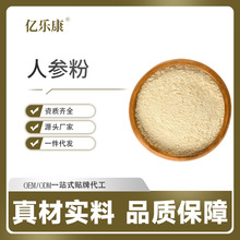 中药材人参生粉人参皂甙植物萃取人参粉东北野人参批发源头工厂