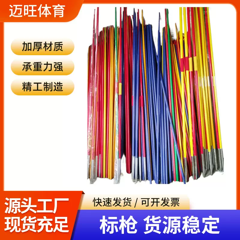 标枪田径比赛专用标枪中小学生练习标准标枪学校田径训练体育用品
