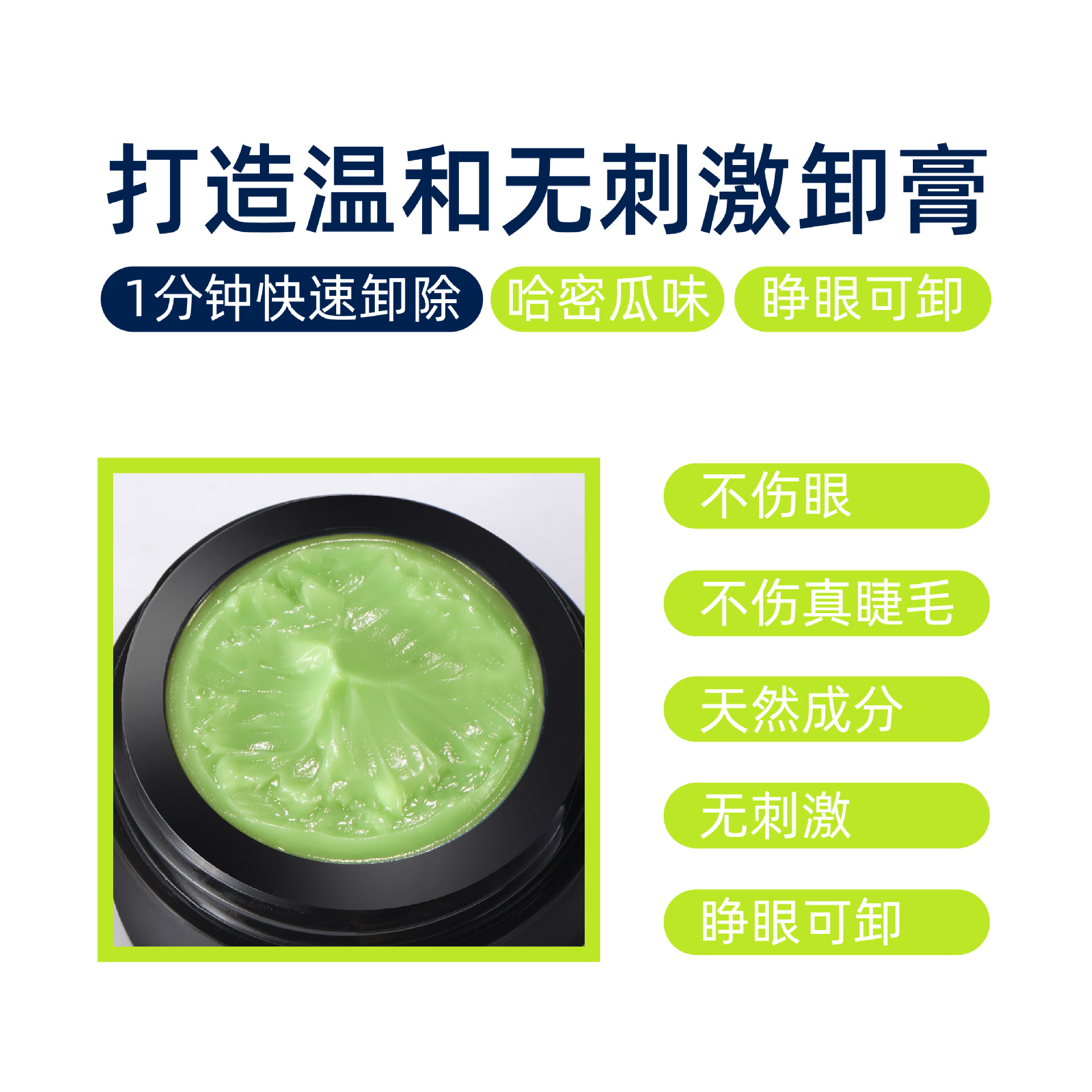 12g Grafting False Eyelash Glue Remover Paste, Can Be Removed While Opening Eyes, Eyelash Artist Remover, Lemon Quick Removal Paste 2
