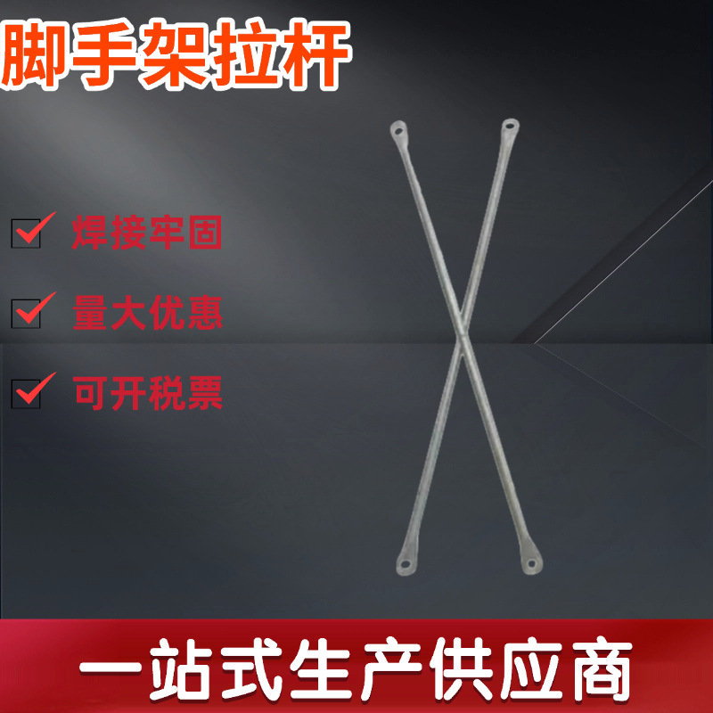 现货镀锌脚手架配件拉杆十字支撑接头连接杆钢管批发厂家厂家直销