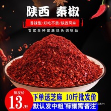 辣椒面陕西秦椒农家特产香辣线辣椒干碟油泼辣子红油干辣椒粉500g