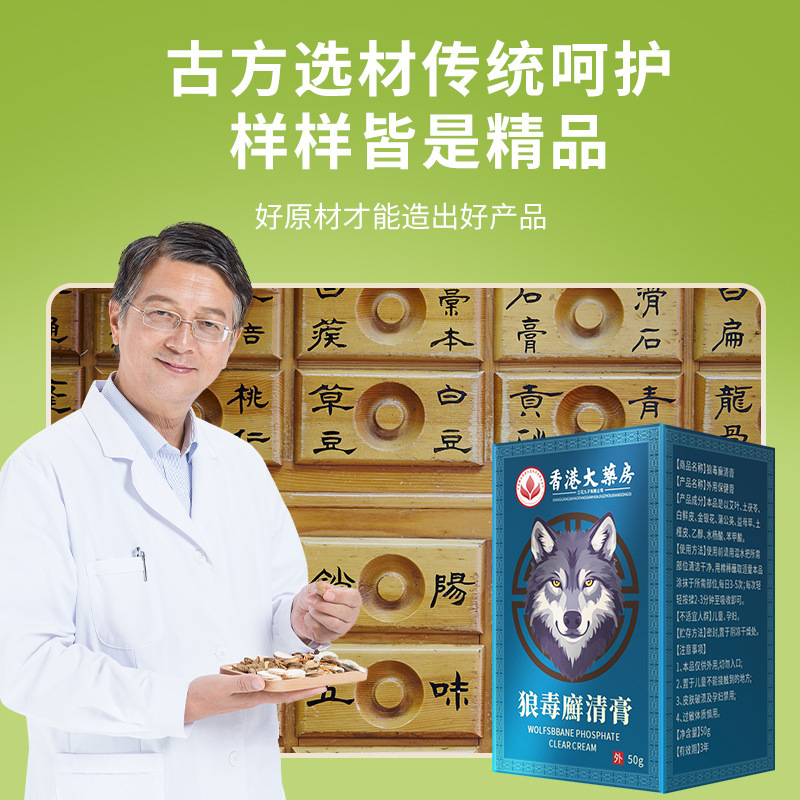 香港大药房狼毒清膏体股手足外用乳膏瘙痒膏皮肤脱皮膏批发|undefined